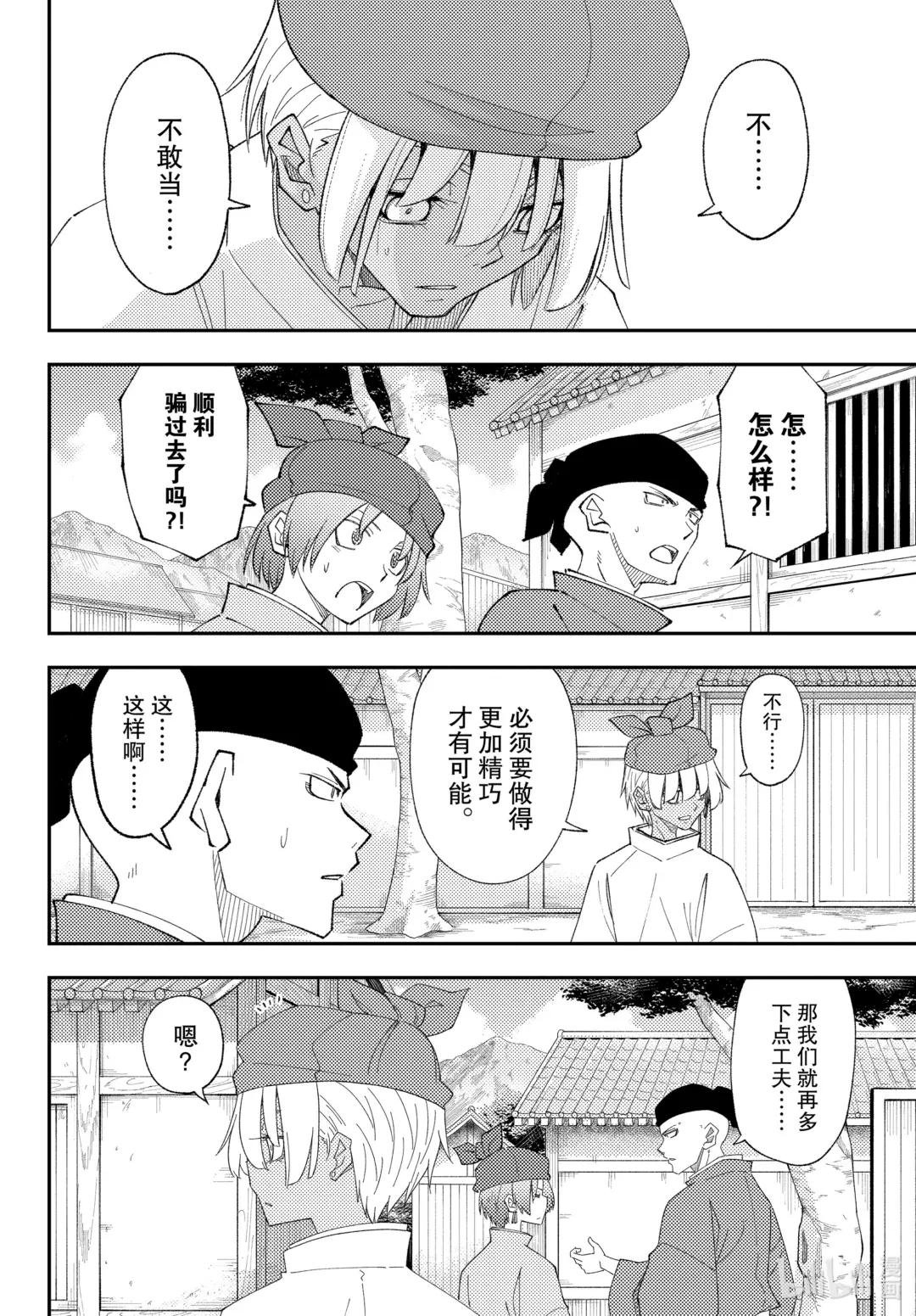 201 第201话“还有爱能做到的事情吗”
