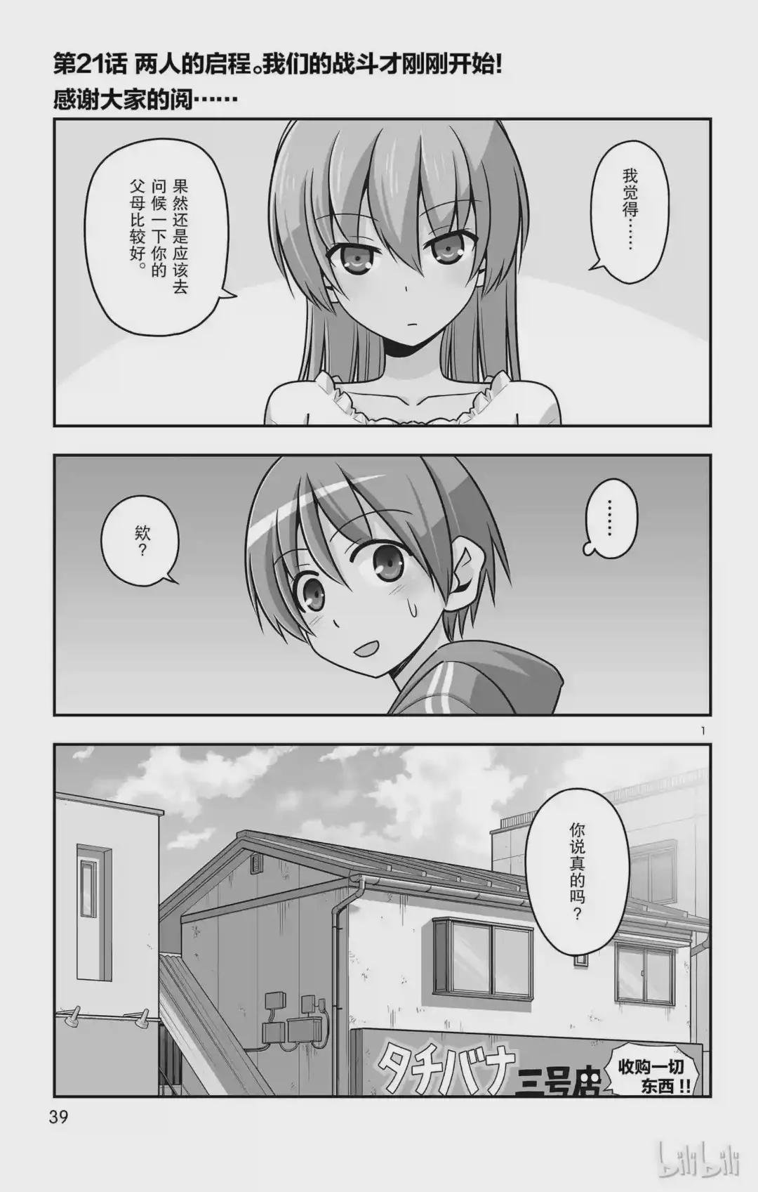 21 第21话“两人的启程.我们的战斗才刚刚开始!感谢大家的阅……”