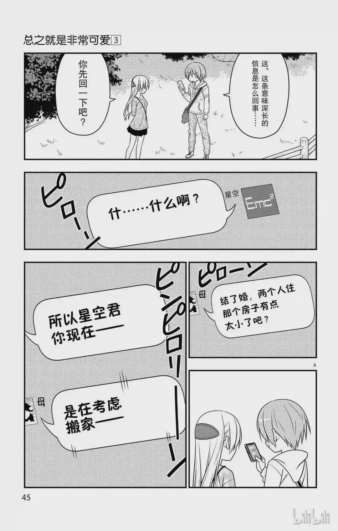 21 第21话“两人的启程.我们的战斗才刚刚开始!感谢大家的阅……”