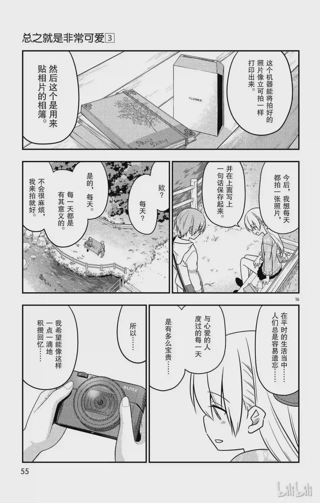 21 第21话“两人的启程.我们的战斗才刚刚开始!感谢大家的阅……”