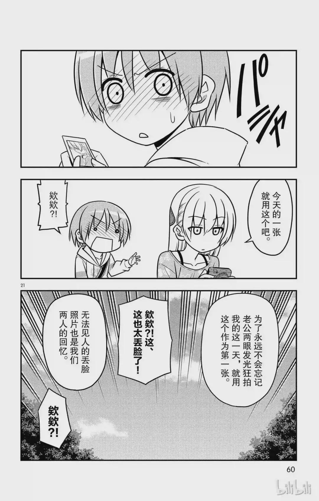 21 第21话“两人的启程.我们的战斗才刚刚开始!感谢大家的阅……”