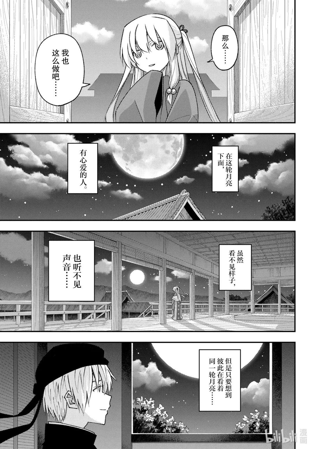 202 第202话“看着同一轮月亮”