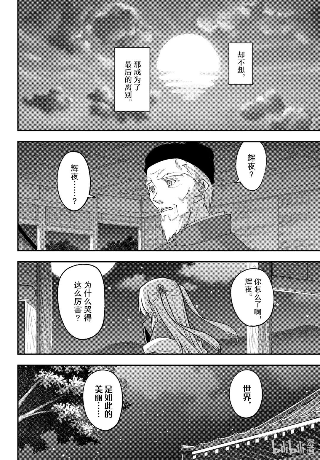 202 第202话“看着同一轮月亮”