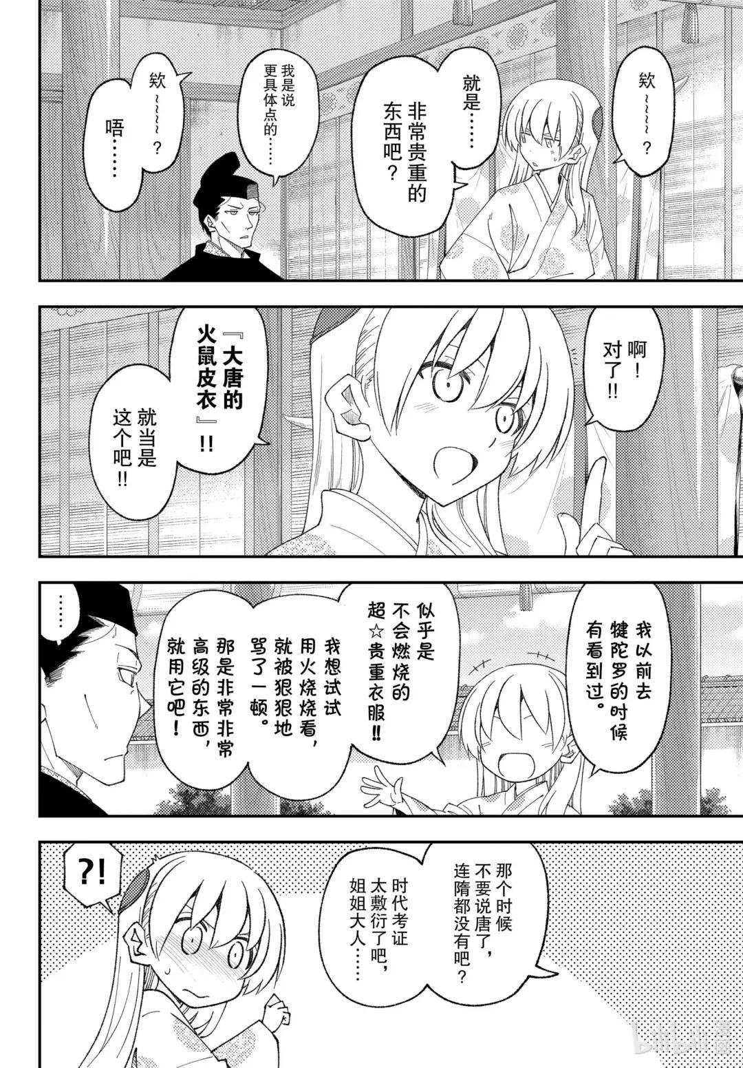 204 第204话“Find the way”