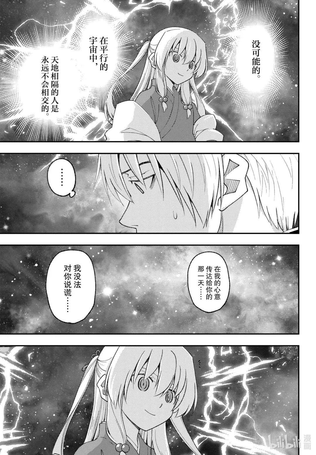 206 第206话“只靠着回响的爱”