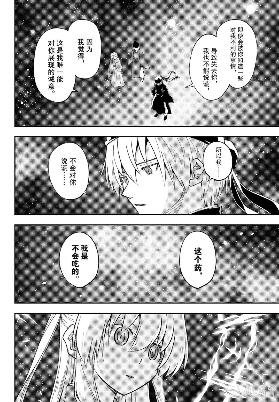 206 第206话“只靠着回响的爱”