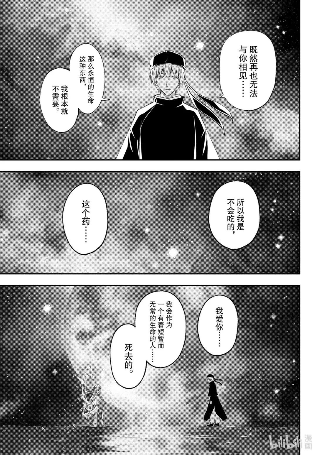 206 第206话“只靠着回响的爱”