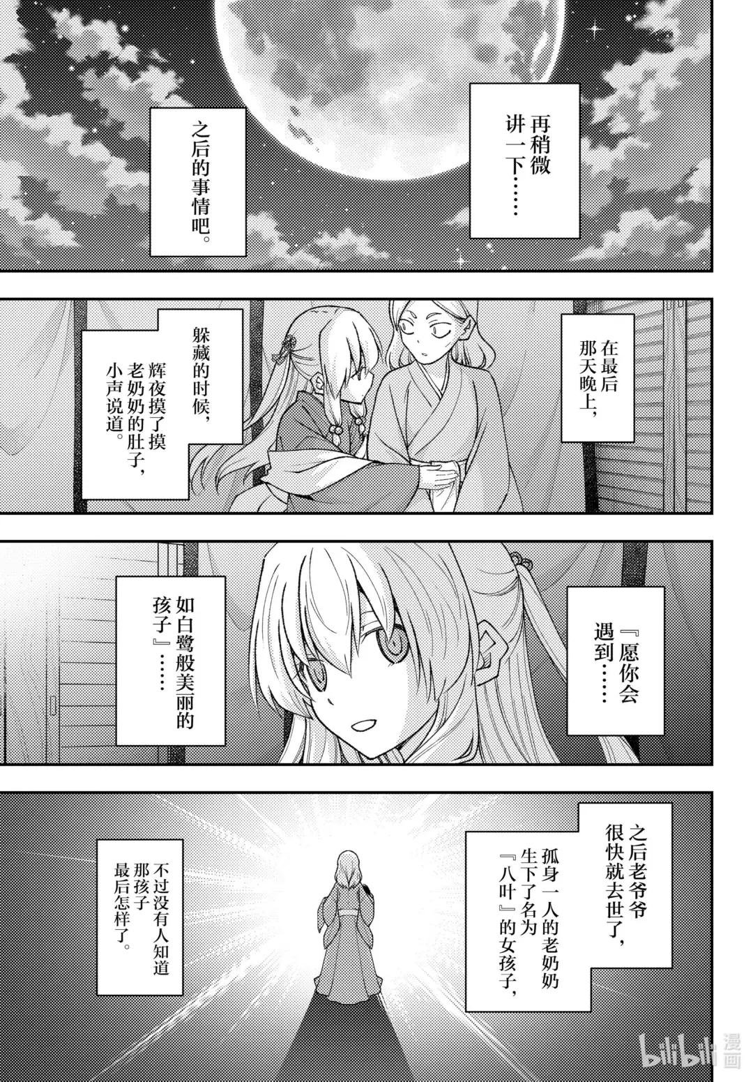 206 第206话“只靠着回响的爱”