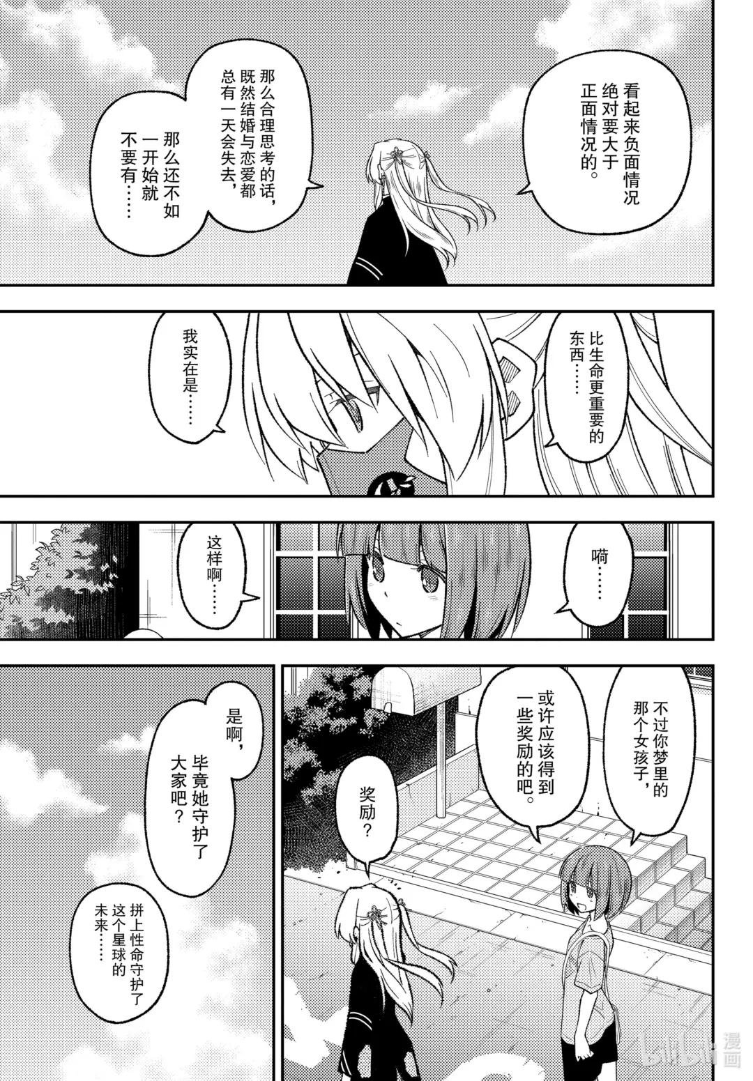 207 第207话“祈祷”