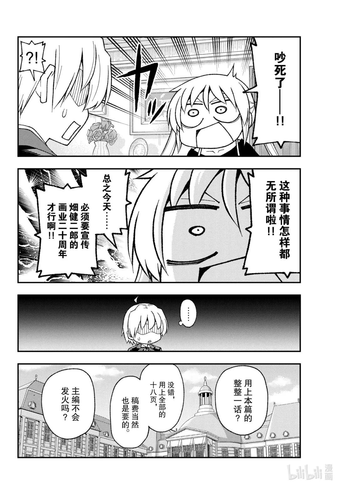 208 第208话“或许存在的未来”