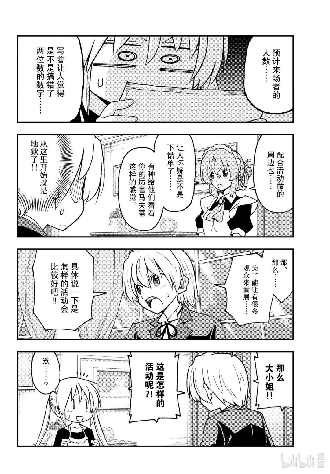208 第208话“或许存在的未来”