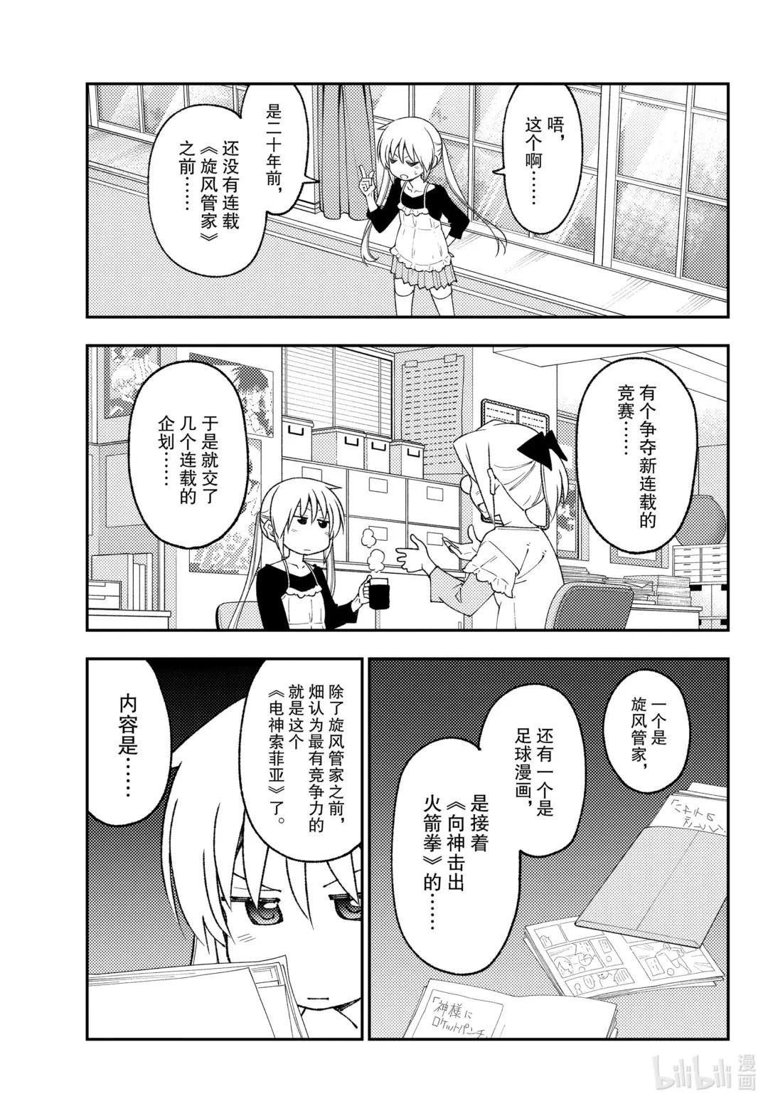 208 第208话“或许存在的未来”