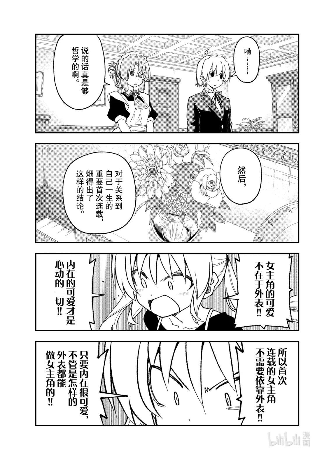 208 第208话“或许存在的未来”
