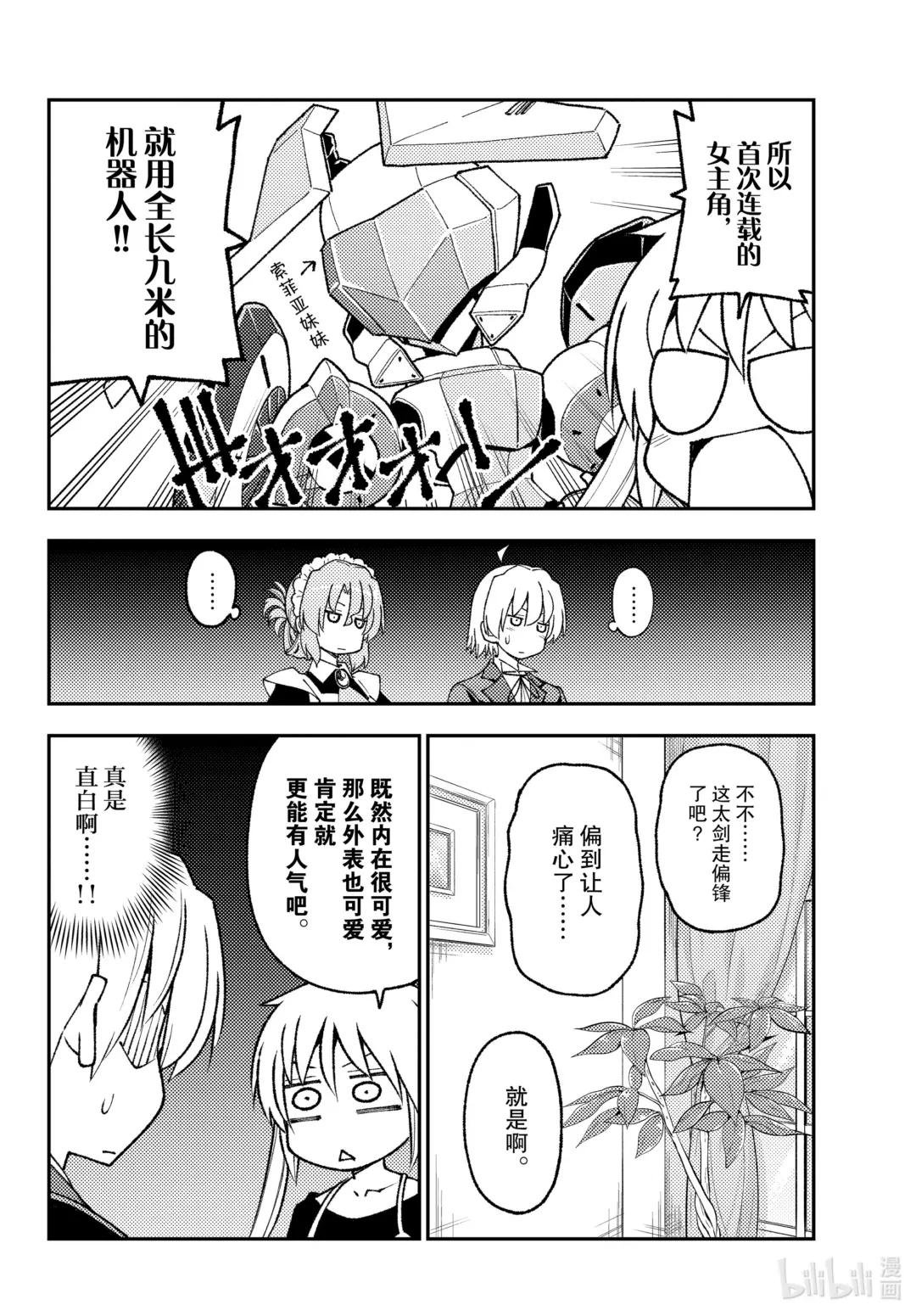 208 第208话“或许存在的未来”