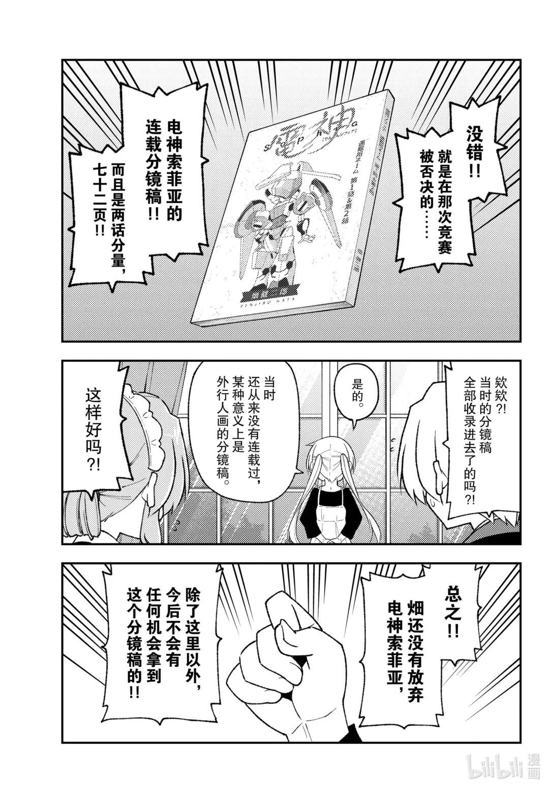 208 第208话“或许存在的未来”