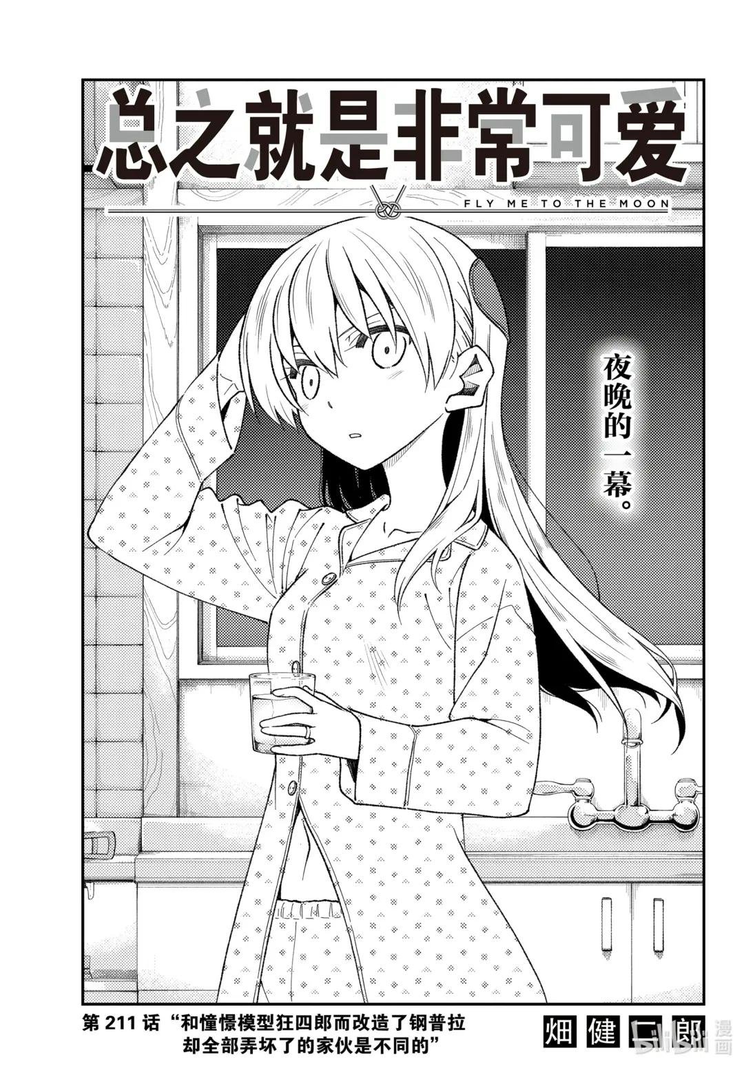 211 第211话“和憧憬模型狂四郎而改造了钢普拉却全部弄坏了的家伙是不同的”