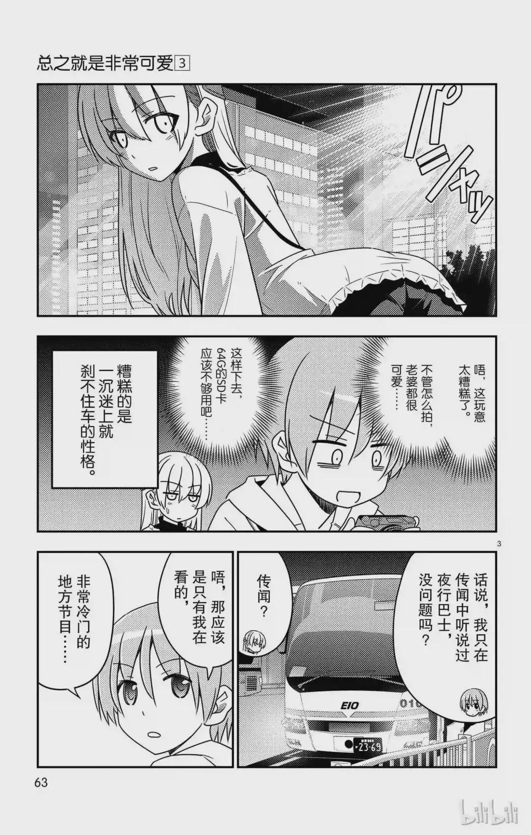 22 第22话“东京-京都只需1600日元,这要怎样才能做到,实在是太不可思议了”