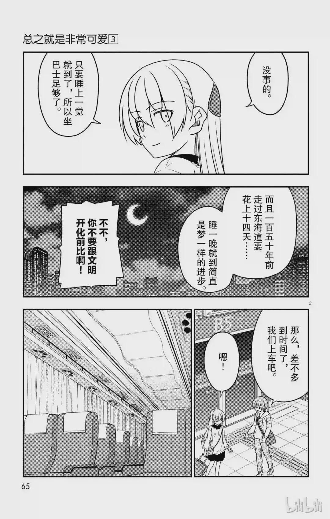 22 第22话“东京-京都只需1600日元,这要怎样才能做到,实在是太不可思议了”