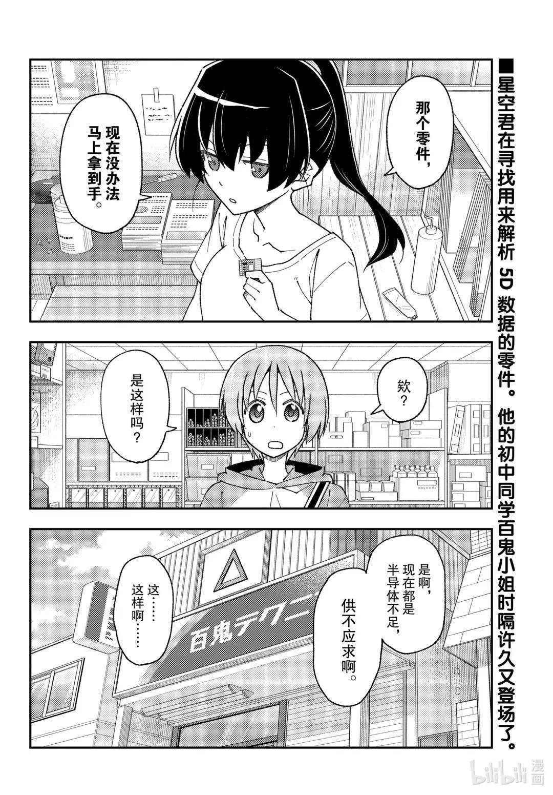 213 第213话“朦胧的记忆碎片”