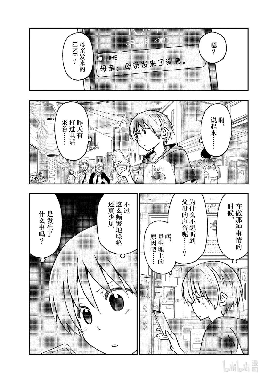 213 第213话“朦胧的记忆碎片”