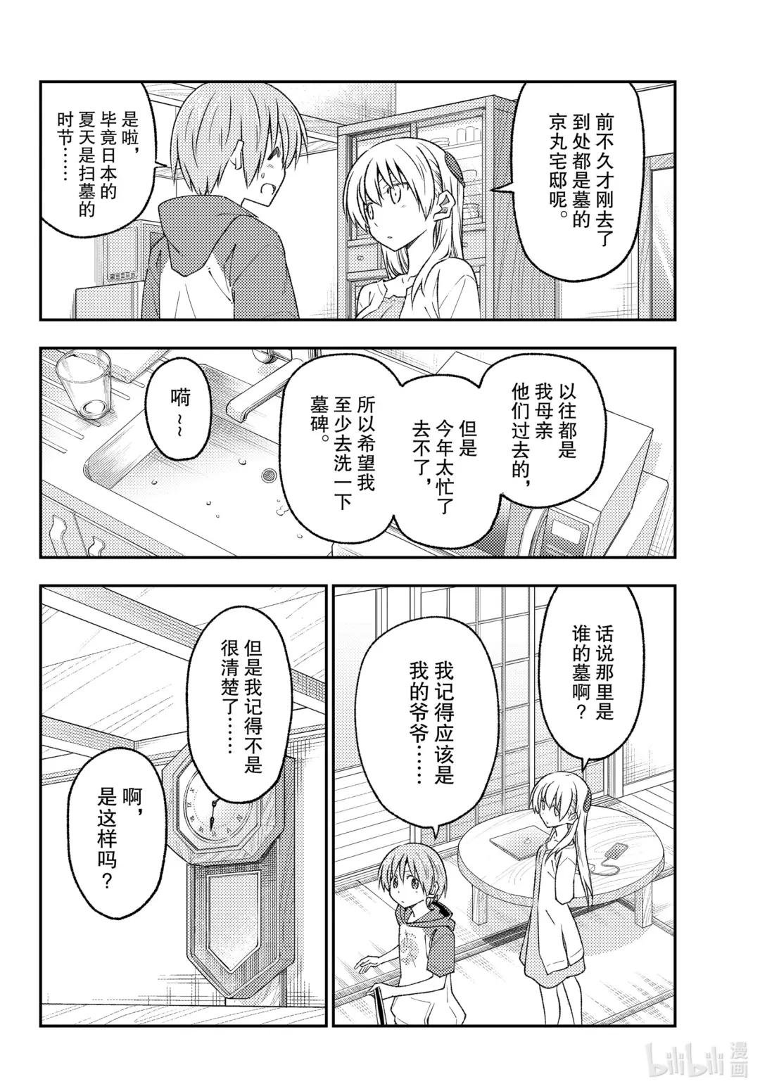 213 第213话“朦胧的记忆碎片”