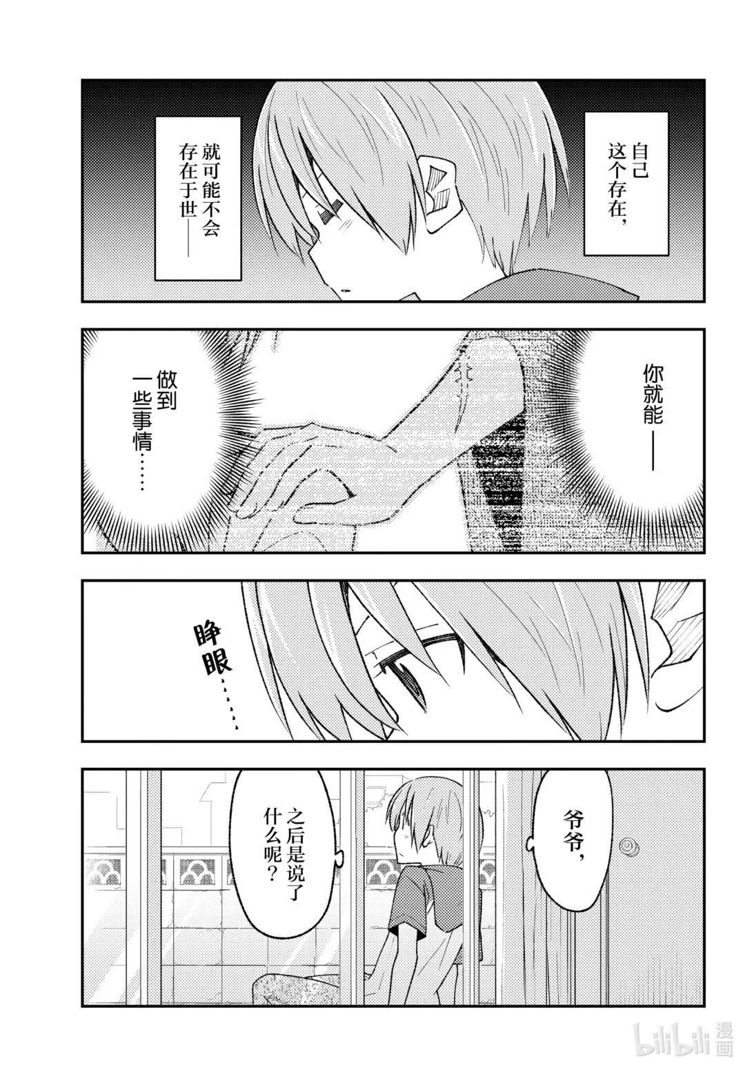 213 第213话“朦胧的记忆碎片”