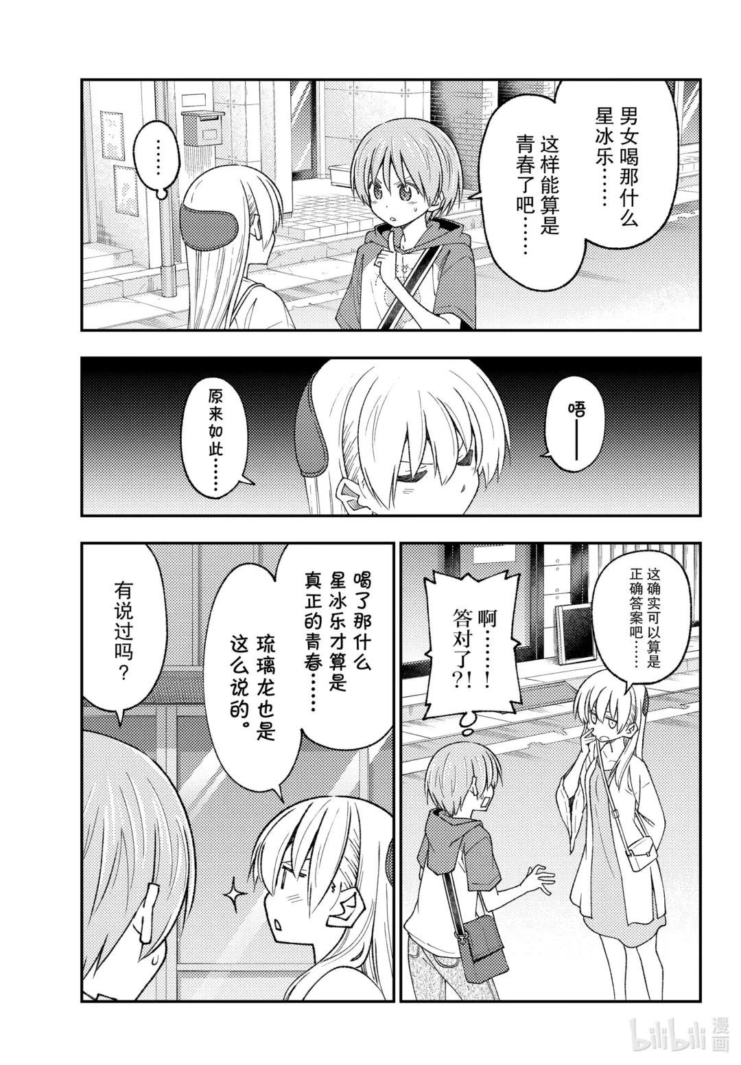 214 第214话“今昔皆酸甜”