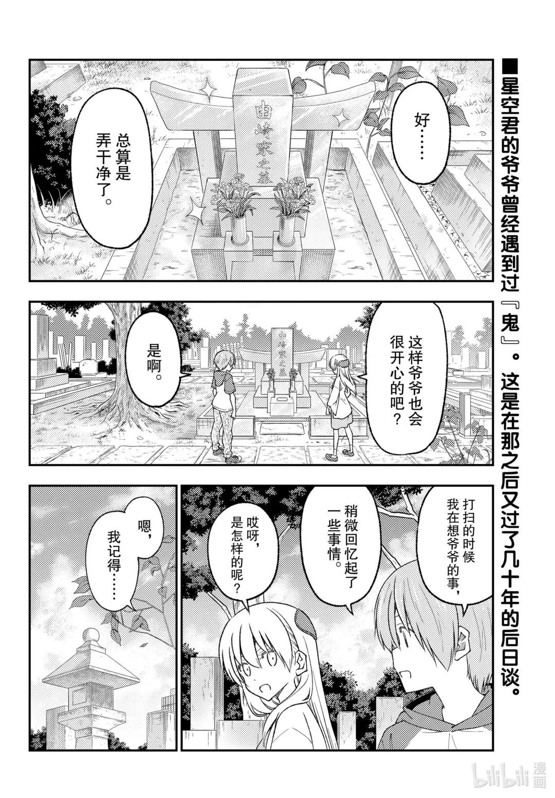 219 第219话“心心相连与温柔”