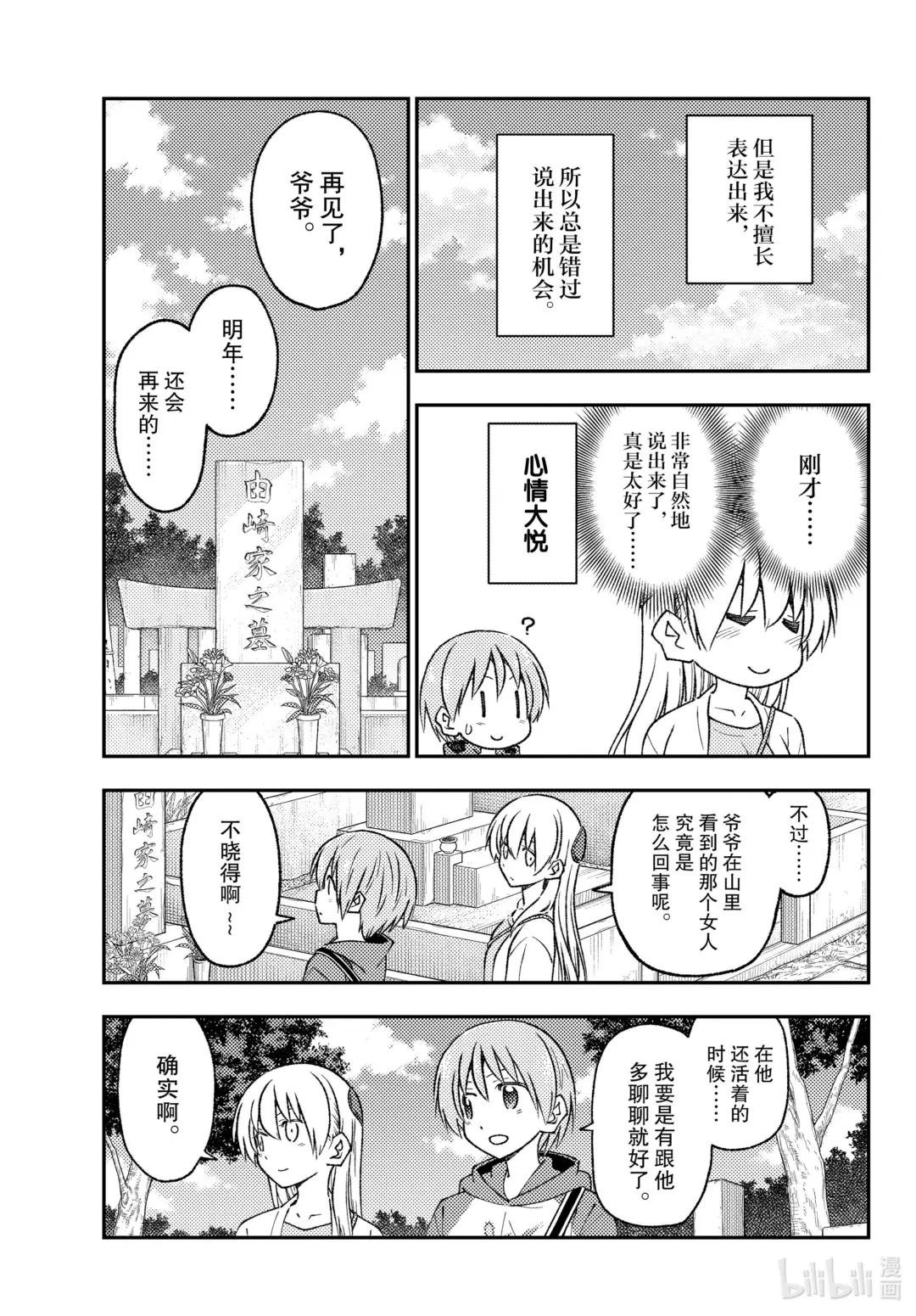 219 第219话“心心相连与温柔”