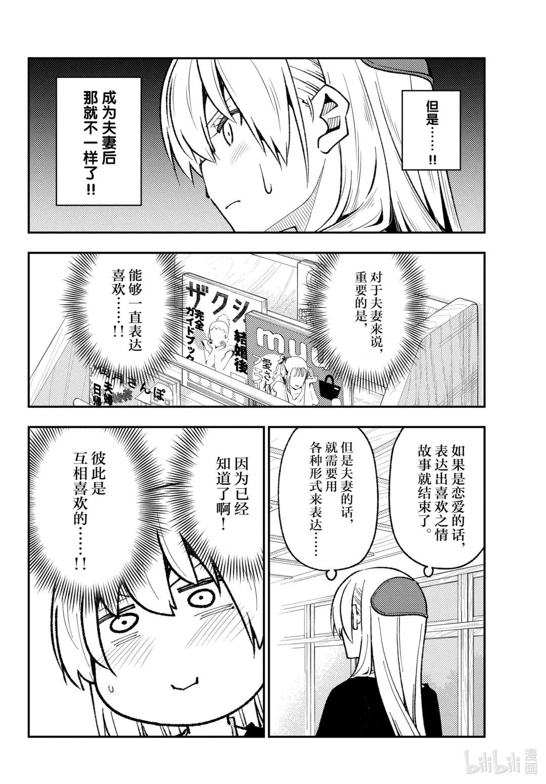 220 第220话“恋爱与结婚是不同的”