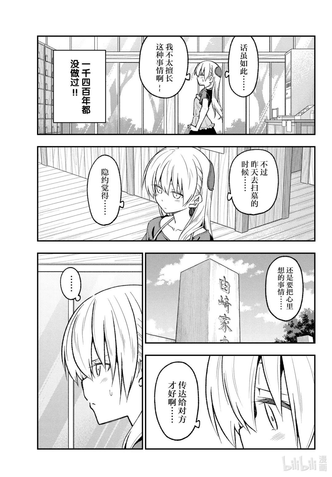 220 第220话“恋爱与结婚是不同的”