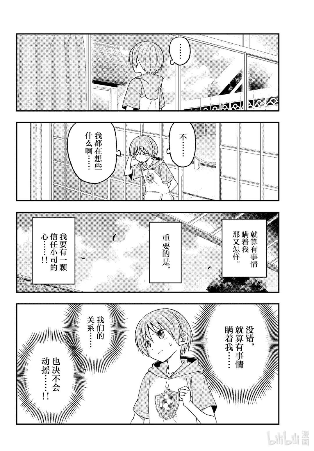 221 第221话“隐瞒之事不是画画的事情”