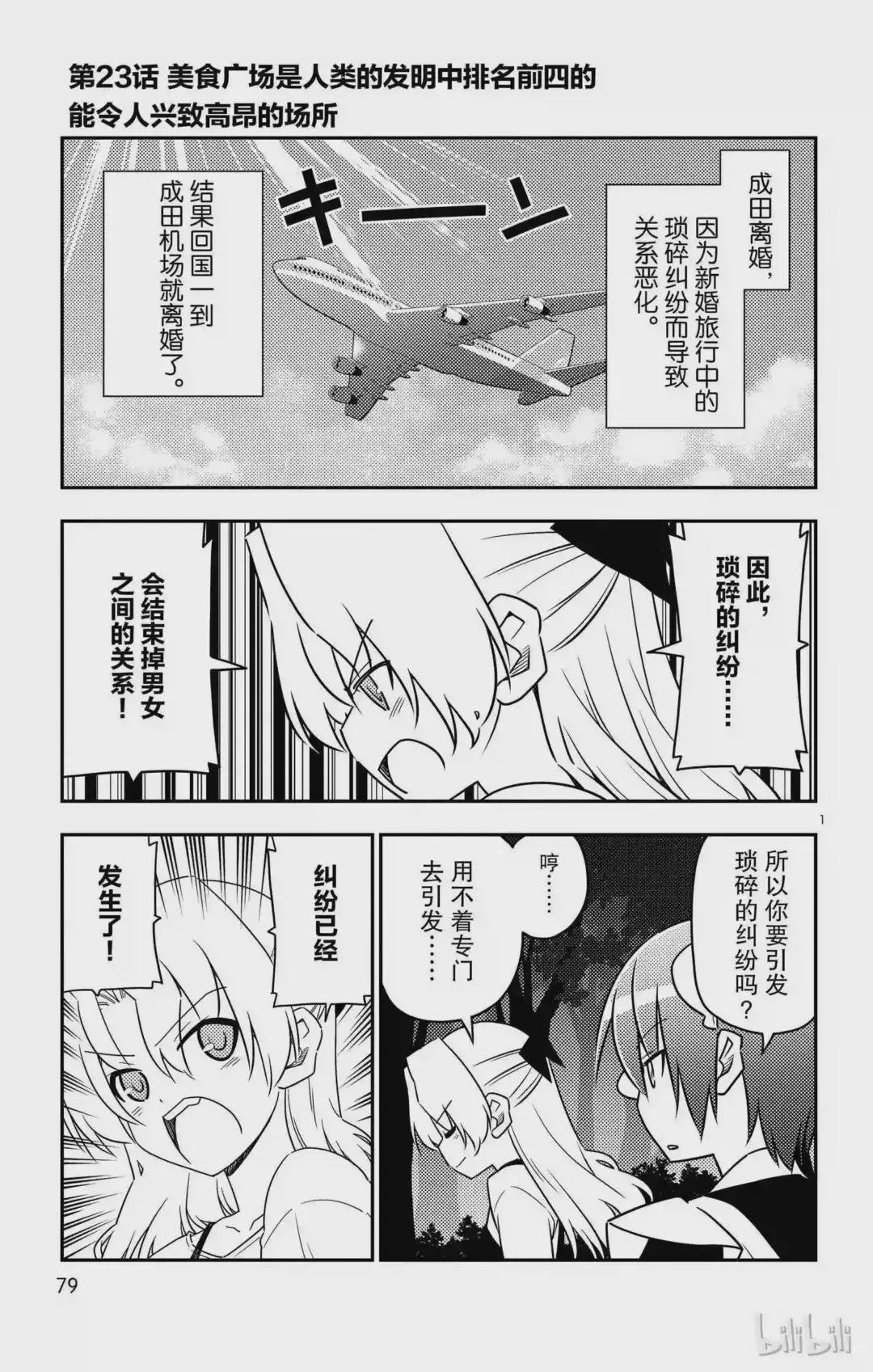 23 第23话“美食广场是人类的发明中排名前四的能令人兴致高昂的场所”