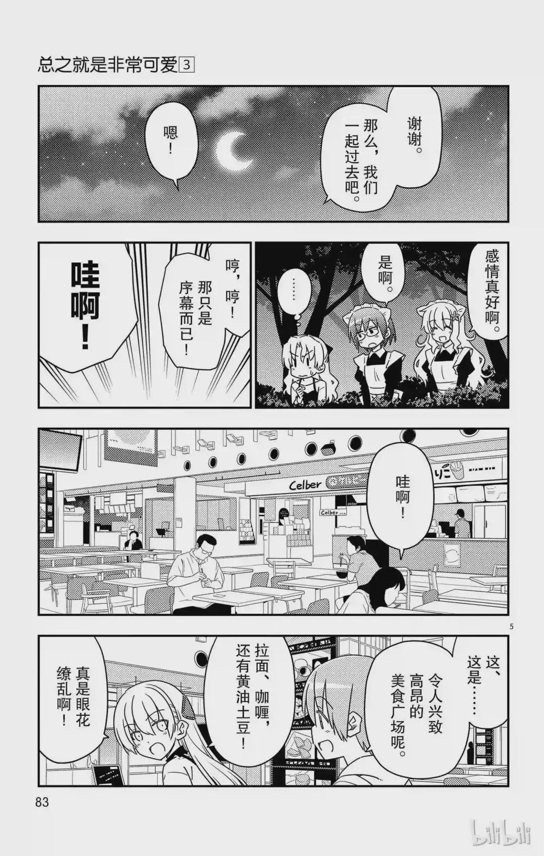 23 第23话“美食广场是人类的发明中排名前四的能令人兴致高昂的场所”