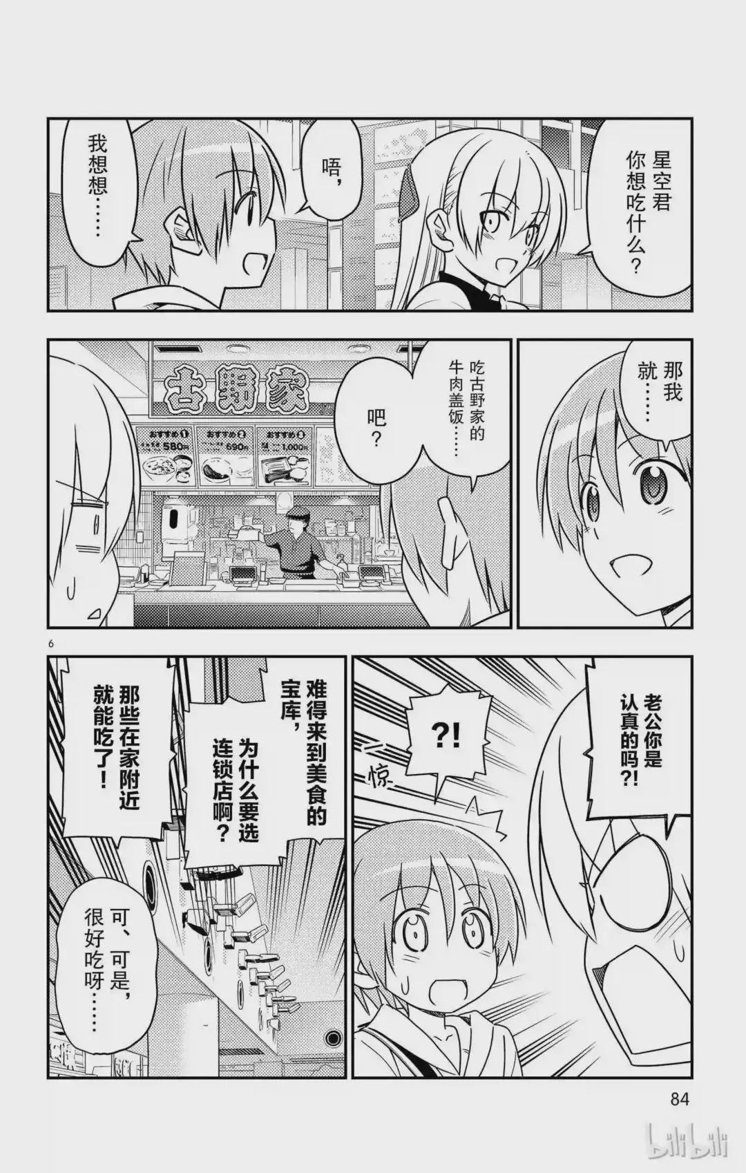 23 第23话“美食广场是人类的发明中排名前四的能令人兴致高昂的场所”