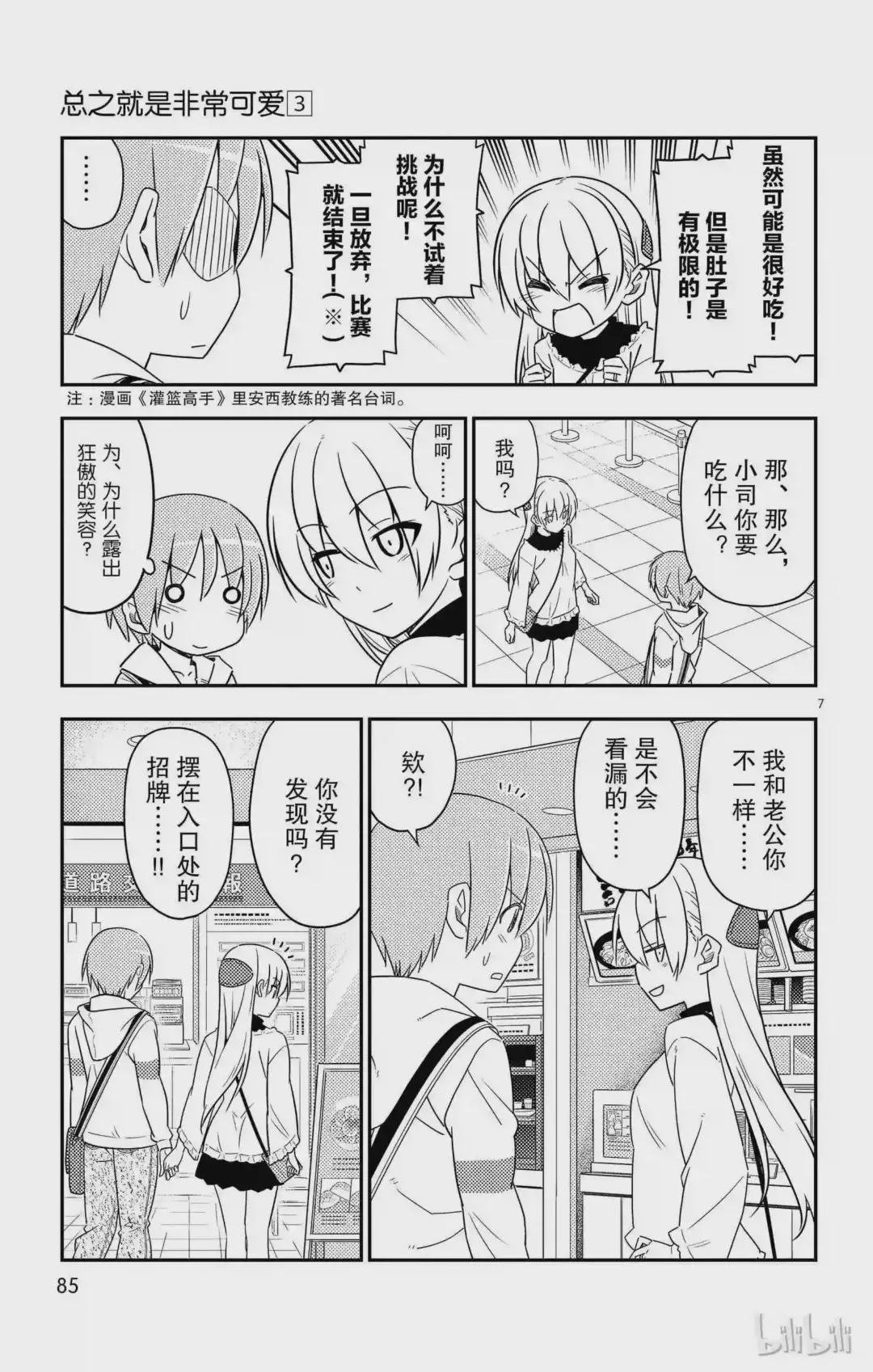 23 第23话“美食广场是人类的发明中排名前四的能令人兴致高昂的场所”
