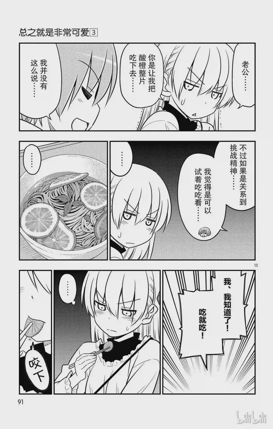 23 第23话“美食广场是人类的发明中排名前四的能令人兴致高昂的场所”