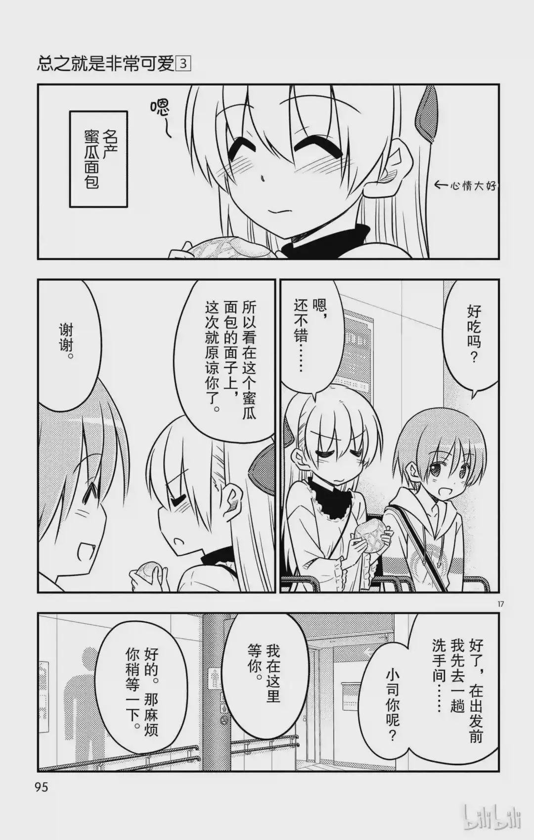 23 第23话“美食广场是人类的发明中排名前四的能令人兴致高昂的场所”