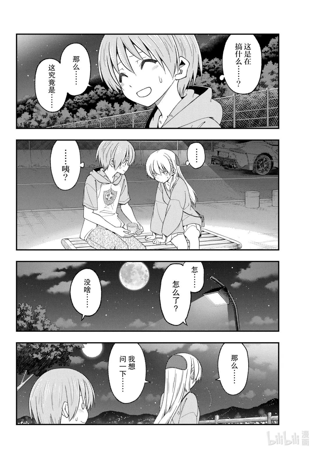 222 第222话“饱含心意”