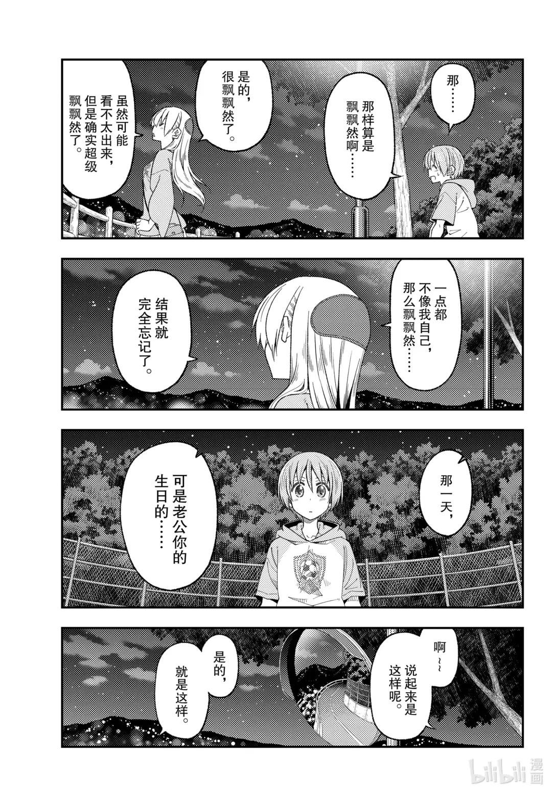 222 第222话“饱含心意”