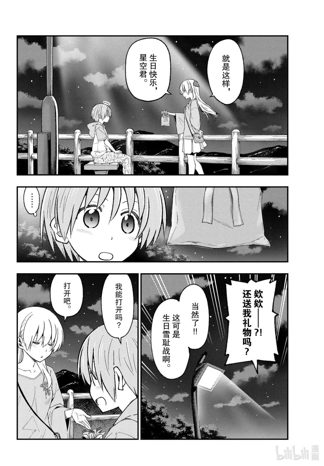 222 第222话“饱含心意”