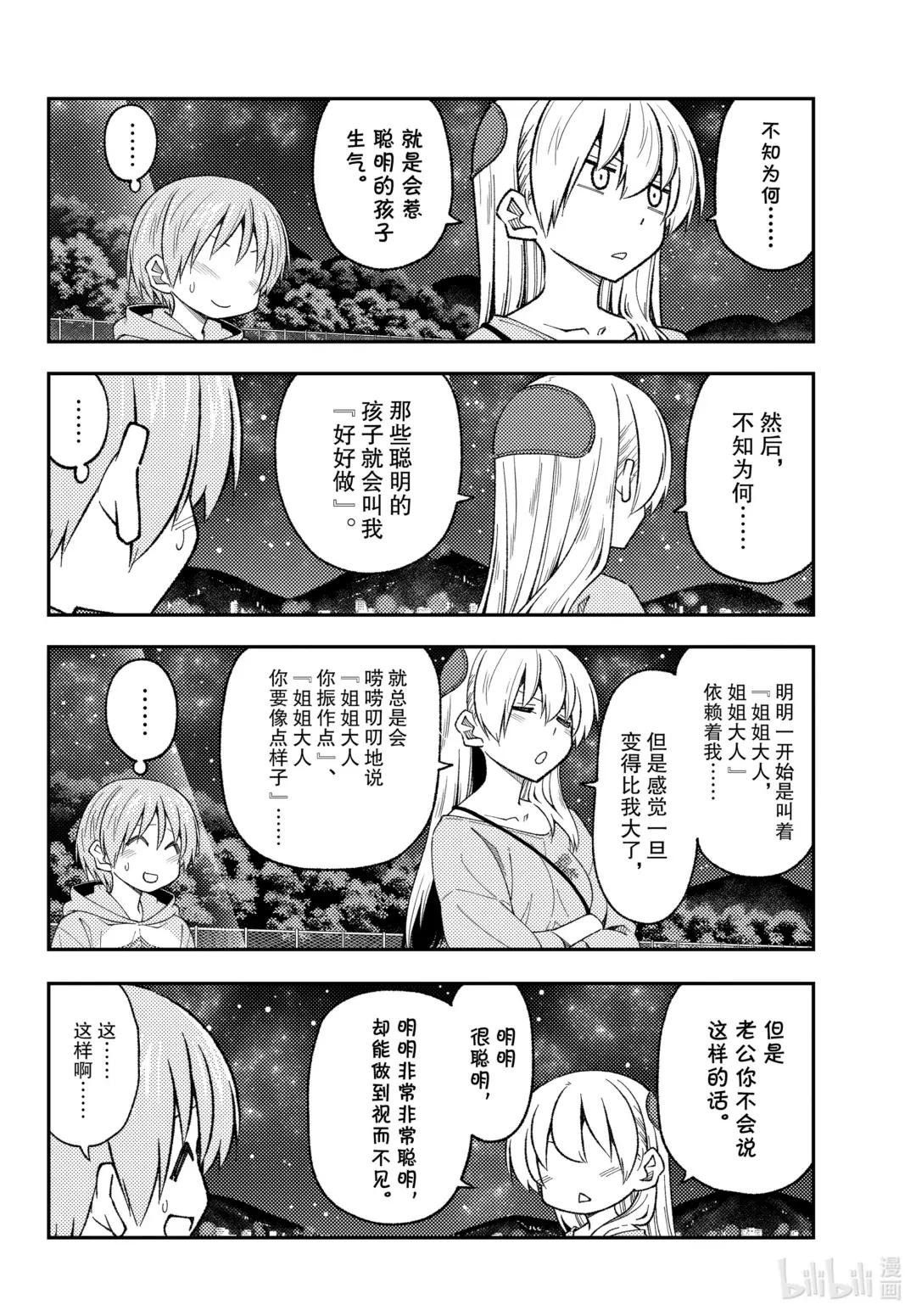 223 第223话“泪之未来”