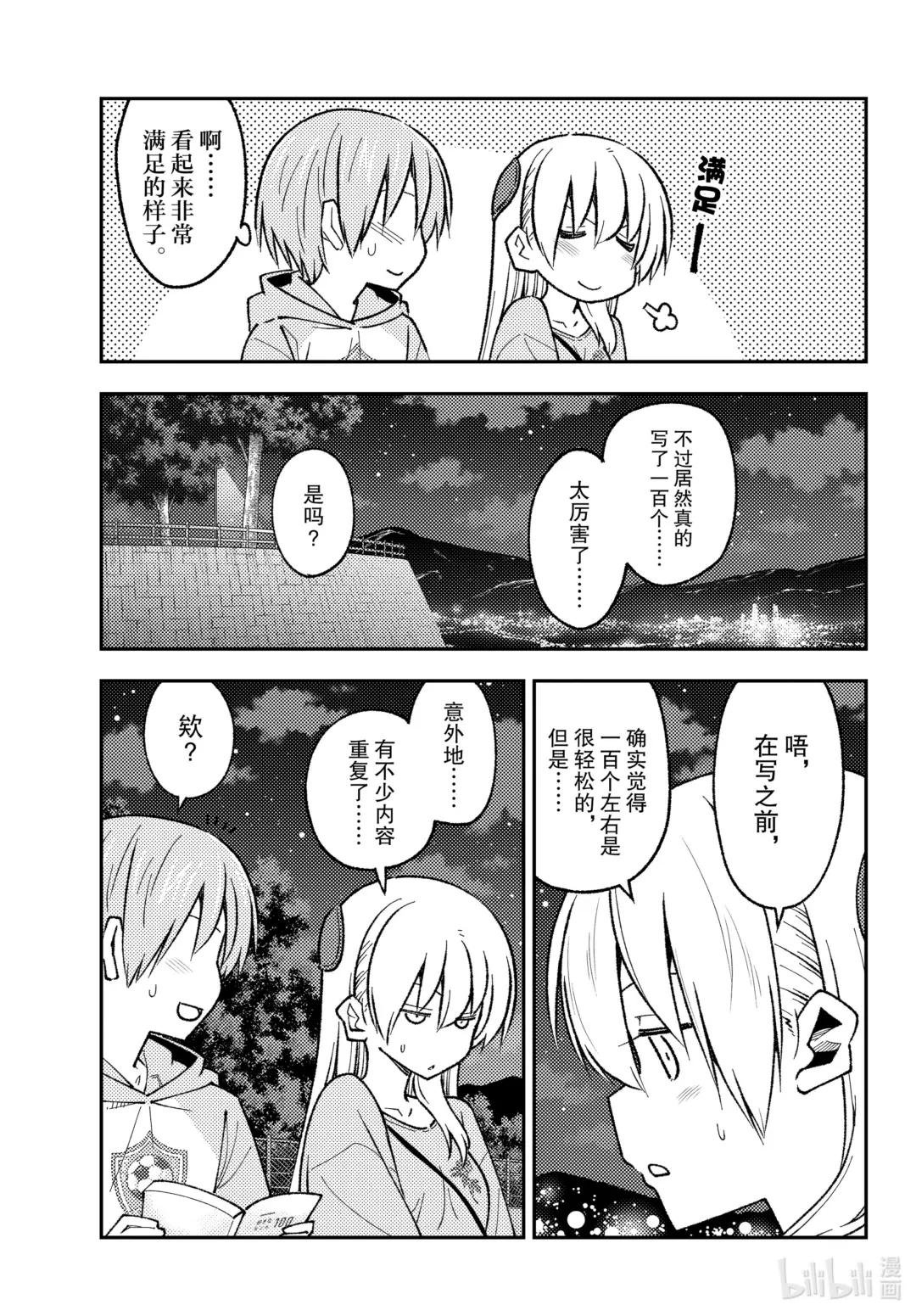 223 第223话“泪之未来”