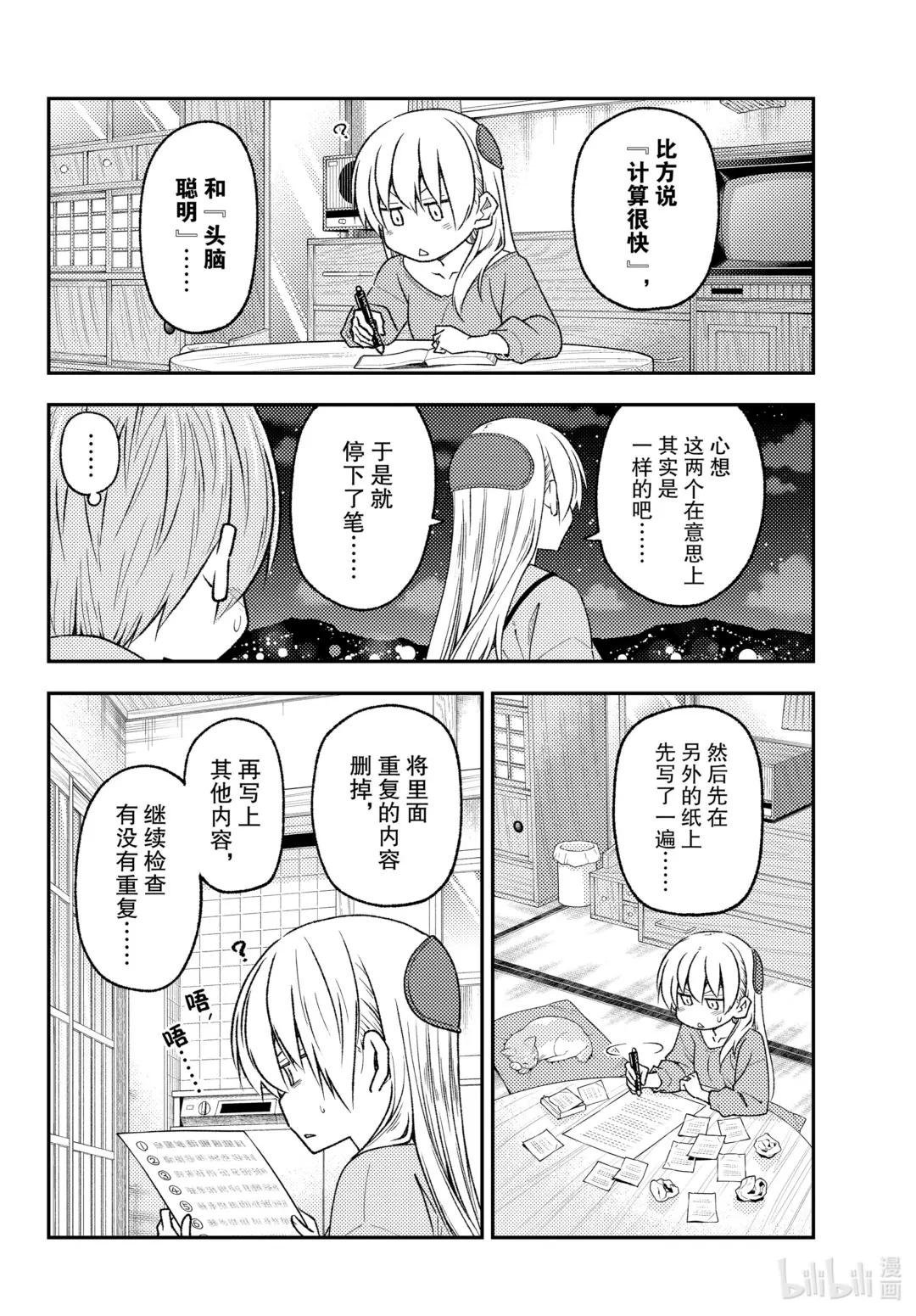 223 第223话“泪之未来”