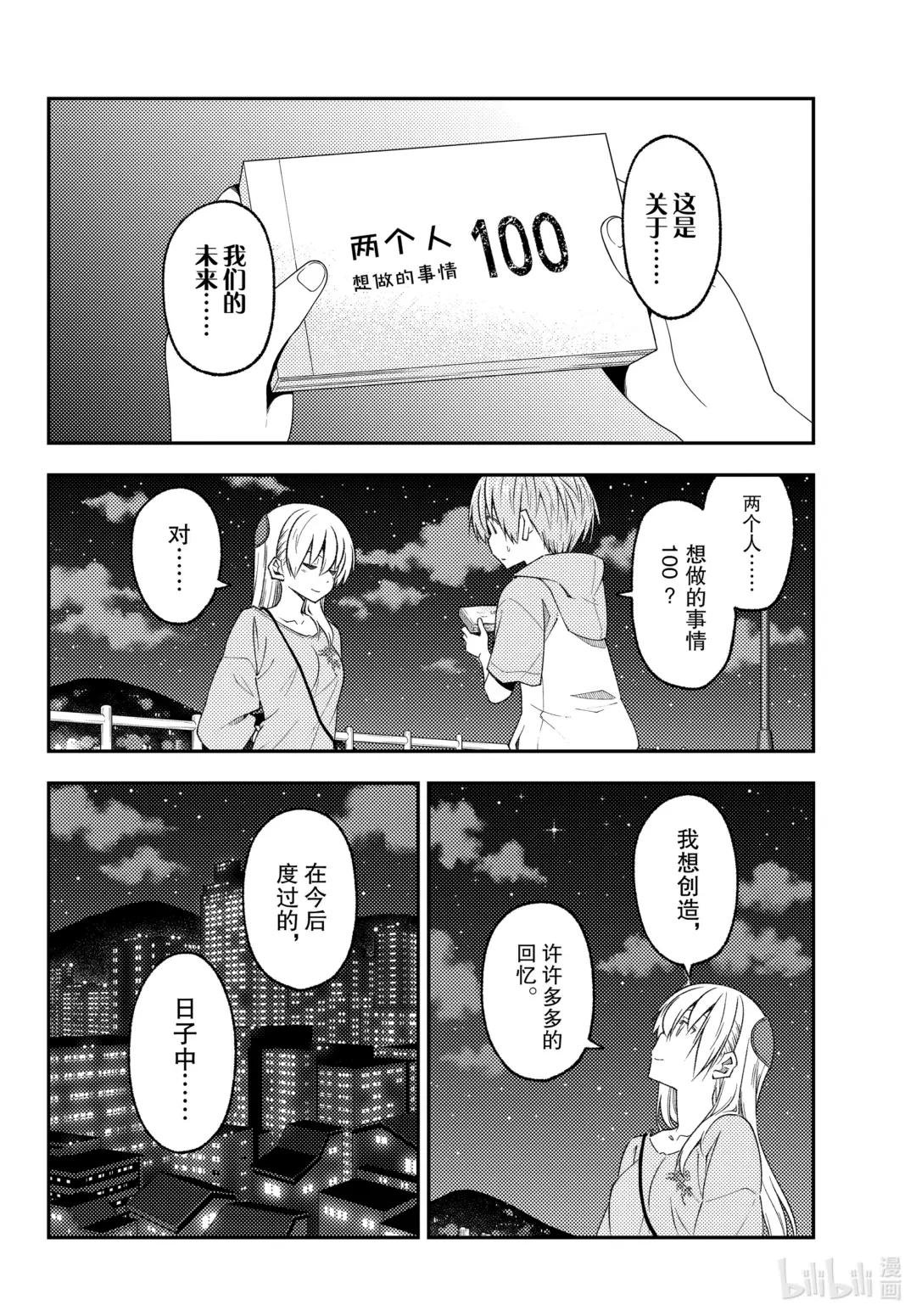 223 第223话“泪之未来”