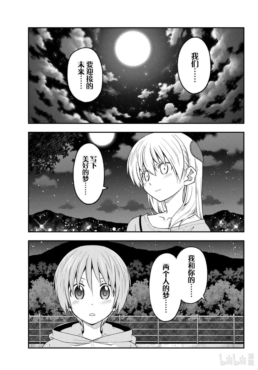 223 第223话“泪之未来”