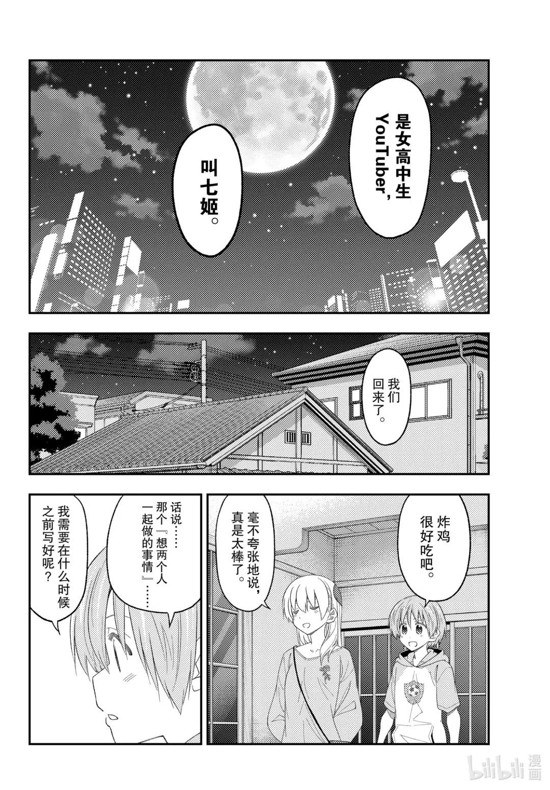 224 第224话 “那个也想做，这个也想做”