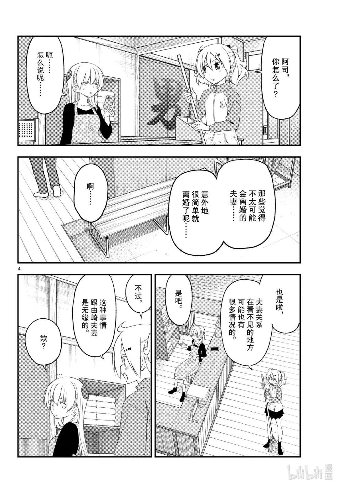 225 第225话“光阴似箭”