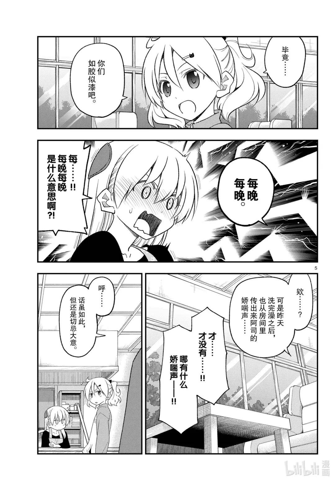 225 第225话“光阴似箭”