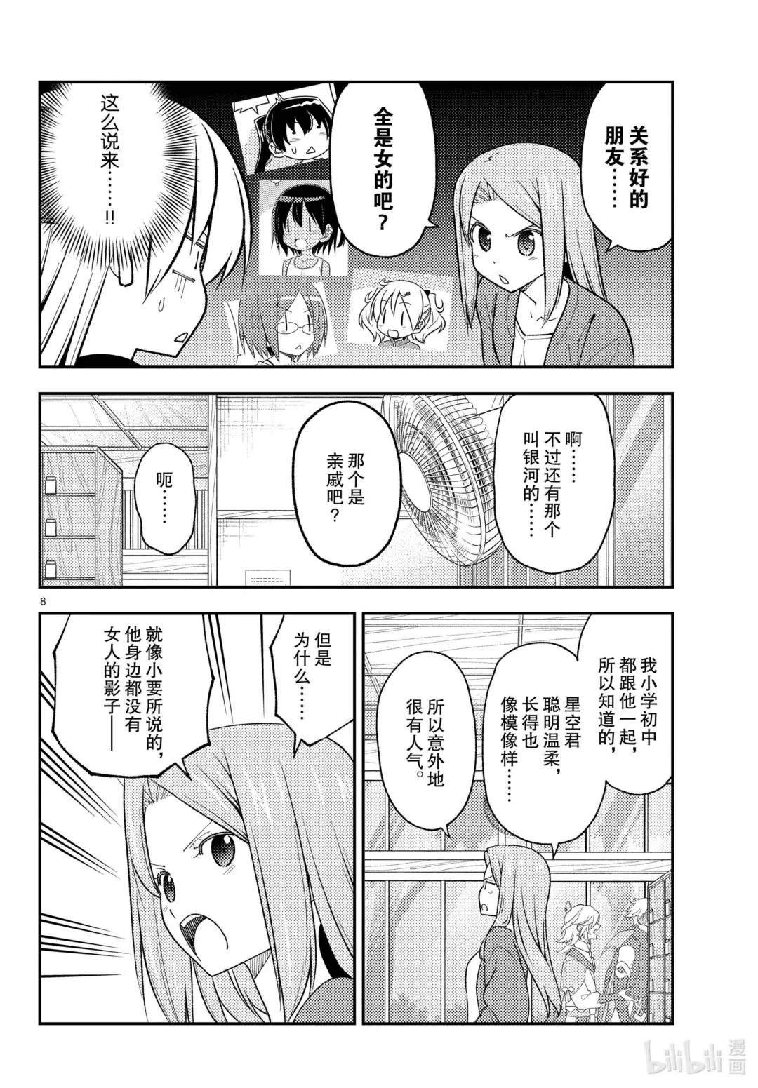 225 第225话“光阴似箭”